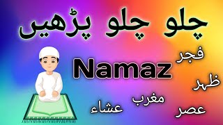 Name of prayers  Chalo chalo parhen namaz نمازوں کے نام  kids poem  Muslim Kids Learning [upl. by Giorgio]