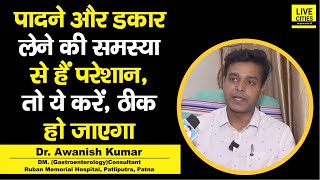 Dr Awanish Kumar बता रहे हैं गैस छोड़ने और बारबार डकार आने से परेशान हैं तो क्या करें [upl. by Ytirahs]