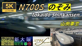 闇を切り裂くN700S！【マップ・速度計・山側車窓】東海道新幹線のぞみ261号★4K60fps★東京→新大阪★Japanese High Speed Train Video [upl. by Holton]