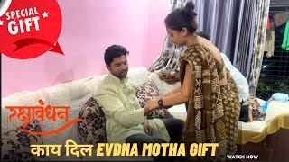 Vlog 212  बघा komal ला काय भेटले Gift 😂🎁 अस पाहिलांदा झाल  Raksha bandhan vlog  Bob an Komal [upl. by Lorenza413]