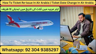 Ticket Date Change In Air Arabia  How To Ticket Reissue In Air Arabia  Air Arabia Reschedule [upl. by Drugi]