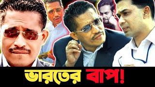 বাংলার খলনায়ক লুৎফুজ্জামান বাবর  Babor  কে এই বাবর  BNP Leader  Lutfuzzaman Babar news [upl. by Yrret]