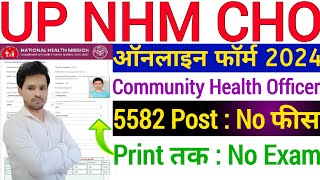 UP NHM CHO Online Form 2024 Kaise Bhare ✅ How to Fill UP NHM CHO Online Form 2024 ✅UP CHO Apply Form [upl. by Nylirrej]