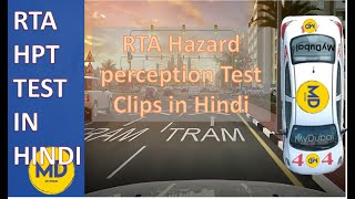 HAZARDS PERCEPTION TEST IN HINDIURDU  RTA Hazard perception test clipsRTA THEORY TEST IN HINDI [upl. by Ariajaj687]