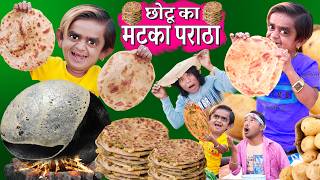 CHOTU KA MATKA PARATHA  छोटू का मटका पराठा  CHOTU PARATHE WALA छोटू का बड़ा पराठा KHANDESH COMEDY [upl. by Sephira]