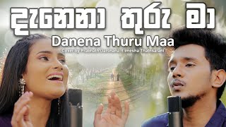 දැනෙනා තුරු මා  Danena Thuru Maa  Cover by Prabhath Darshana ft Imesha Thathsarani [upl. by Dam]