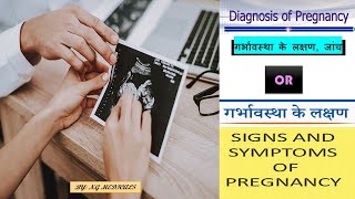 Diagnosis amp Sign amp Symptoms of pregnancy 2nd trimester PART 2 EXPLANATION IN HINDI BY NG MEDICALS [upl. by Enytsirhc]