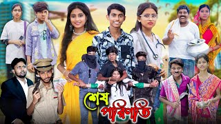 শেষ পরিণতি  Sesh Porinoti  Gramer Golpo Latest Video 2024 [upl. by Ttehr717]