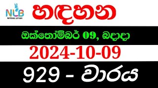 Handahana 929  හඳහන 929 hadahana 929  yesterday handahana 0929 NLB lottery results 20241009 [upl. by Bradstreet330]