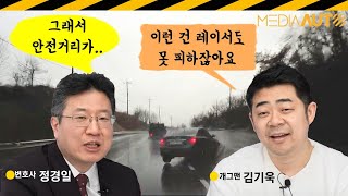 새코너 김기욱정경일의 블박빼박  정경일 변호사 블랙박스사고 과실법률미디어박스파일럿 [upl. by Artemla]