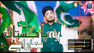 Yeh Pakistan Hamara Hai  Mili Naghma  14 August  Pakistan Day  Hafiz Hasnain Farooq  YS Pro [upl. by Erret]