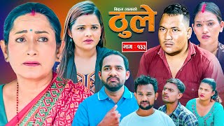 THULE quotठूले quot  Ep 133  Oct 23 2024  Hiuwala Gautam  Bishnu Bikram Arpana [upl. by Inaja122]