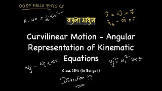 Class 154 Angular Representation of Displacement Velocity and Acceleration in Bengali [upl. by Hamilton344]