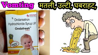 ondafresh syrupondansetron syrup uses in hindi [upl. by Sekofski]