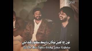 Tun Cha Ahen Tokha Wadhik Suhno Rakhdase  Tiktok Trending Song 2024  sindhi 2024 [upl. by Woolley]