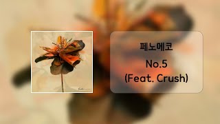 페노메코 PENOMECO  No5 Feat Crush  가사 [upl. by Atilegna]