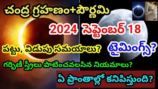 Chandra grahanam 2024  September 18 lunar eclipse  Chandra grahanam date amp time [upl. by Blim195]