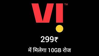 Vi New Recharge Plan  Vi Unlimited Data Plan Hua Sasta  Vi Ka Sabse Acha Plan 😍😍 shorts viral [upl. by Sunshine790]