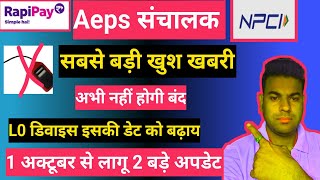 Aeps Big अपडेट 1 अक्टूबर से लागू 2 बड़े अपडेट Paynearby paymonk csp [upl. by Uticas]