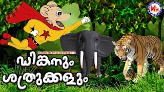 ഡിങ്കനും ശത്രുക്കളും  Dinkan Malayalam Cartoon  Super Hit Animation Video for Kids [upl. by Breskin]