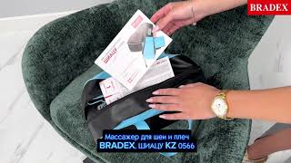 Массажер для шеи и плеч BRADEX ШИАЦУ с сумкой [upl. by Ahtreb]