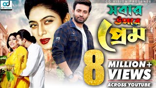 Sobar Upore Prem  Shakib Khan  Shabnur  Ferdous  Bangla Movie [upl. by Brynn]