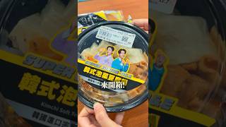 韓式泡菜豆腐鍋 韓式燒肉泡菜飯糰711 X SUPER JUNIORDampE【韓流來襲】超商美食 [upl. by Kaliope888]