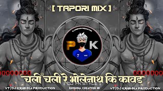 Chali Chali Re Bhole Nath Ki Kavad  TAPORI MIX  SAVAN SPECIAL DJ KRISHNA X DJ PREM STYLE [upl. by Irmo35]