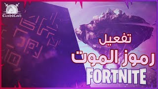 Fortnite  تصادم الجزيرة واحتمالية حدوث كوارث [upl. by Alex]