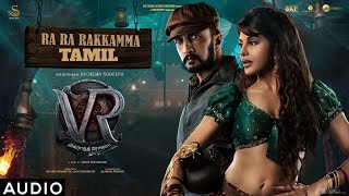 Ra Ra Rakkamma Audio SongTamil  Vikrant Rona  Kichcha Sudeep Jacqueline FernandezAnup Bhandari [upl. by Franza984]