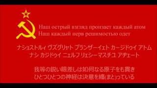 【ソ連軍歌】航空行進曲【日本語字幕】 [upl. by Norha]