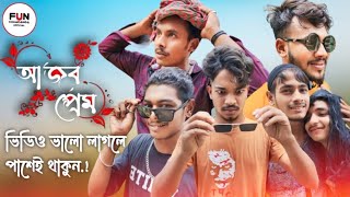 আজব প্রেম  Ajob Prem  chuadanga fun official Comedy Video Bangla New Funny video 2024 [upl. by Steinberg195]