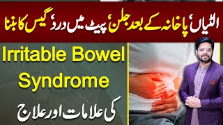 Irritable Bowel Syndrome IBS Treatment  IBS Symptoms and Treatment  IBS Patient Diet  IBS Ka ilaj [upl. by Manville]