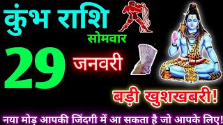 कुंभ राशि 29 जनवरी 2024 Aaj ka kumbh rashifal kumbh rashi 29 january 2024 KB Rashifal [upl. by Cord]