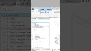 Revit 20252 долгожданная функция Revit architecture дизайнинтерьера revit [upl. by Aiuqat228]