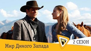 Мир Дикого Запада Трейлер 2018 Фантастика 2 сезон [upl. by Hatty]