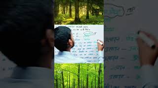 पेड़ पौधों का महत्व gk geography science trendingshorts videosvirales viral [upl. by Esiuole111]