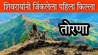 तोरणा किल्ला शिवरायांनी जिंकलेला पहिला किल्ला Torna fort TornaKilla TornaTrek प्रचंडगड [upl. by Burley878]