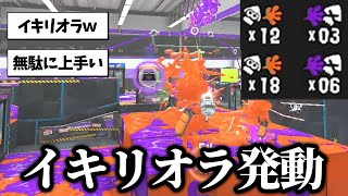 全力で実況しながら前線リッターと化すイキリオラch【スプラトゥーン３】 [upl. by Naivaf]