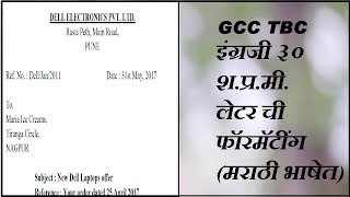 GCC TBC English 30 WPM Letter Formatting Tutorial Marathi Language [upl. by Anoiuq635]