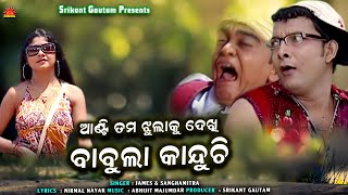 Babula Kanduchi Mo Babula Kanduchi  James  Sanghamitra  Srikant Gautam  Sun Music Odia [upl. by Nerral]