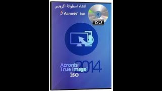 acronis iso اسطوانة اكرونس true image [upl. by Frieder]