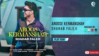 Shahab Faleji  Aroose Kermanshah  OFFICIAL TRACK شهاب فالجی  عروس کرمانشاه [upl. by Khoury]