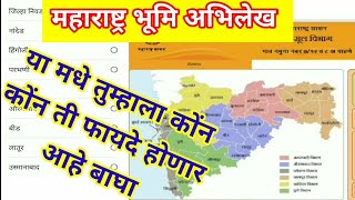 Bhumi abhilekh Maharashtra 2021  Maharashtra Land Records Online 712 [upl. by Anirbas459]