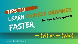 Chinese Grammar for Nonnative Speaker 一 Yi vs 一 Yao [upl. by Burkhard756]