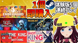 【ば美肉】STEAM体験版5個プレイ → 1つ即購入 200人記念【個人勢vtuber 現場げん子】 [upl. by Nosemaj786]