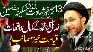 13 Safar Majlis  Masaib Shahadat Bibi Sakina  Allama Shahenshah Hussain Naqvi  Imam Ali Naqi Tv [upl. by Asserat]