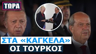 Δεν μπορούν να χωνέψουν οι Τούρκοι πως τα μακροχρόνια σχέδιά τους στην Κύπρο μπορεί να πάνε φούντο [upl. by Lilyan]