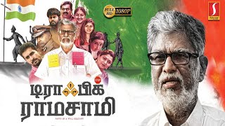 டிராபிக் ராமசாமி  Traffic Ramasamy Tamil Full Movie  Prakash Raj  Rohini  SA Chandrasekhar [upl. by Lorie]