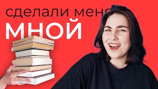 Книги которые изменили мою жизнь [upl. by Eillil]